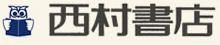 西村書店